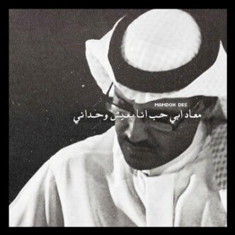 متى اكون اكبر من الشوق وانساك ؟