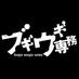 STVブギウギ専務 (@senmu_stv) Twitter profile photo