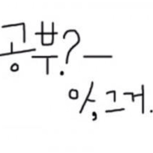 트위터의 韓国語講座 님 拡散希望 Korealove Kouza よかったらフォローお願いします 韓国語教えます 韓国に興味のある方 韓国語を気軽に知りたい この韓国語わかんないから 今翻訳して欲しいなど色々なリクエストに答えるのでよかったらフォローお願いし