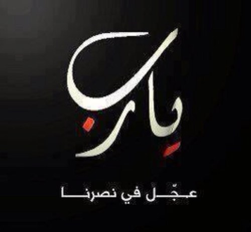 #لأجل_سوريا يجيب علينا ان نعمل ، كي نبني مستقبل يستحق معاناتها .. 

هذا الحساب على نية الفرج لأهلنا في سوريا ..