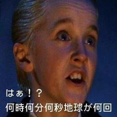 激おこぷんぷんマルフォイ Natyu Geki Pun Twitter 激おこぷんぷんマルフォイ Natyu Geki Pun Twitter