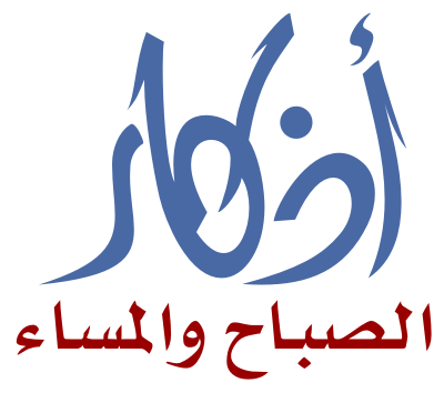 ‏‏‏‏♡ اللهم اجعلها في موزايني و موزاين والدي واخواني وزوجتي والادي وجميع المسلمين والمسلمات ,, مجموعه أدعيه وأذكار وأحاديث وآيات .. عسى الله أن ينفعنا بها جميعا