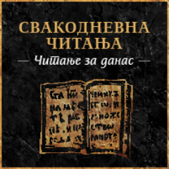 Свакодневна читањаさんのプロフィール画像