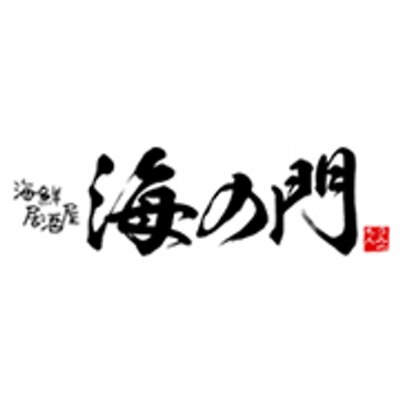 伊勢崎 海鮮居酒屋 海の門 Izakaya Uminomo Twitter