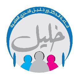 قاعةتعليم عن بعد بنظام البث المباشرالمرئي يقام بها ملتقيات علميةو تربوية بإشراف د.خليل بن عبدالله الحدري..
khaleelroom@gmail.com