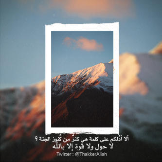 ربي اهدني هدايه لا اعصيك بعدها أبدا