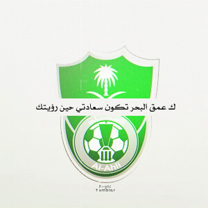 لا آري آمـإم عينآي سوى الأهلي