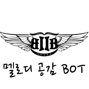 2013.04.01~/멜로디만 이해할수있는,멜로디면 공감하는 이야기를 올리는 봇입니다/중복트윗있음/맞팔은 봇 분들만/사연,제보 사랑입니다/ 중복봇,유사봇 X/봇관리자님께 허락O/