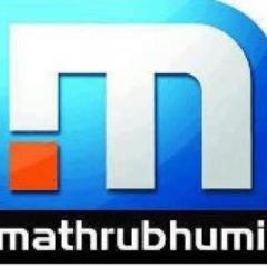 To know the latest Kerala news follow us on our new twitter handle @mathrubhuminews