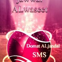 جوال الوسيط (الجوف) (@jawal_alwaseet) 's Twitter Profile