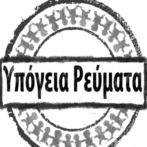 Greek Rock Band | Alternative Rock | Garage Rock | Ethnic Rock