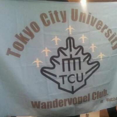 東京都市大学ワンダーフォーゲル部 Tcu Wv Twitter