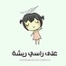 غرور انثى (@h22255555) Twitter profile photo