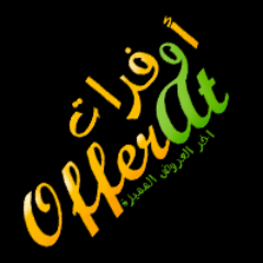 Offerat's profile picture. ‏اوفرات هو الموقع العربي الاول المتخصص بتقديم اخر العروض والتنزيلات، وفر نقودك واحصل على اخر العروض مجانا، اولا باول، عروض اشهر الماركات و الشركات