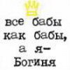 Интересуюсь всем на свете, умна и развита не по годам! :) 
Блог для начинающих писателей