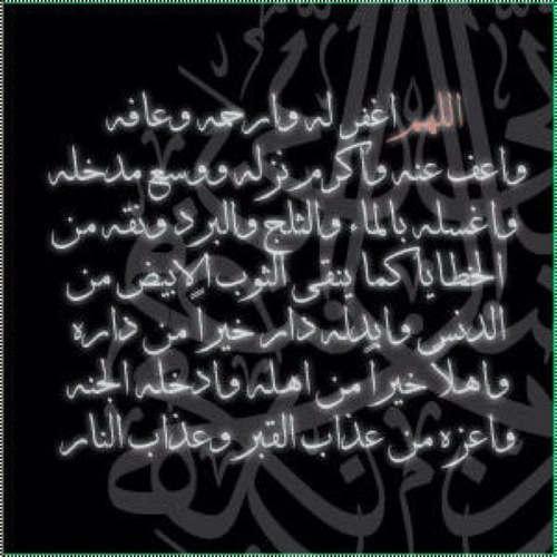 ‏صدقه جاريه للمرحوم بأذن الله حمد عامر العصيدان