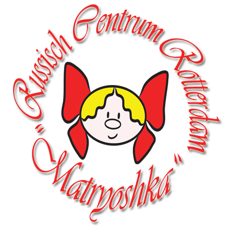 Russische School Rotterdam.
Het leren van de Russische taal volgens het programma van de Russische algemene school.