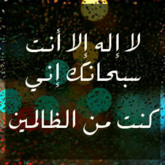 At8o_Alllah's profile picture. لا إله إلا الله  محمد رسول الله يأرب اغفر لنا ذنوبنا و أرحمنا و اجعلن من أهل الجنه يأرب العالمين يأرب أرحم موتأنا و موتا المسلمين يأرب العالمين