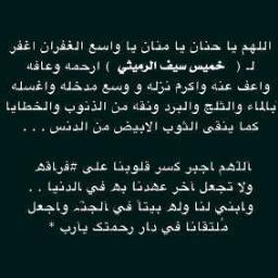 صدقة جارية عن المرحوم .. خميس سيف الرميثي .. رحمه الله