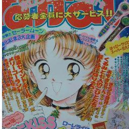 90年代なかよしbot 御山野すずめ 13歳 趣味はロケット花火 跡継ぎであるカラスを守るため 126億円をかけて 父 御山野天狗によって肉体改造をされた結果 スクランブルすずめ に変身できるようになった 緊急出動すずめちゃん 柴田亜美