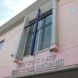 捜真幼稚園は横浜市にあるキリスト教保育の幼稚園として1955年創立、2015年度に創立60周年を迎えました。2013年度より認可保育所を併設した幼保連携型認定こども園として新たな歩みを始めました。