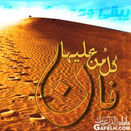 ما شافتك عيني .. ولا كان لك بيننا حضور ..خذاك الموت يا عمي .. وحنا بوصلك بالأجر ما حنا بقصور  ()