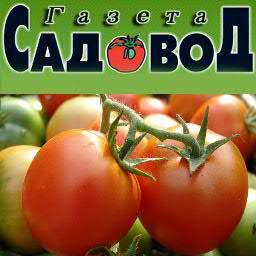 ГАЗЕТА САДОВОД - это тысячи статей агрономов, ученых, опытных садоводов. На форуме на вопросы садоводов отвечает специалист.