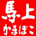 馬上かまぼこ店 (@bajokamaboko) Twitter profile photo 馬上かまぼこ店 (@bajokamaboko) Twitter profile photo