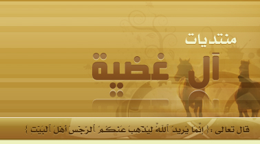 الحساب الرسمي والخاص في أسرة آل غضية الشريفة
الموقع 
http://t.co/dlJJkMLmRK 
فيس بوك 
http://t.co/uHSvpllhkw