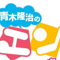 NOTTV『青木隆治のエンタメまるっとLIVE』公式アカウントです。番組では、芸能からトレンドまでエンタメ情報をまるっとお届けします！（放送時間：月～金、13～16時）