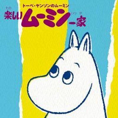 アニメ楽しいムーミン一家bot ミムラの娘 あたし 本物のおばけに会えるなんて嬉しいわ 温かなスープはいかが