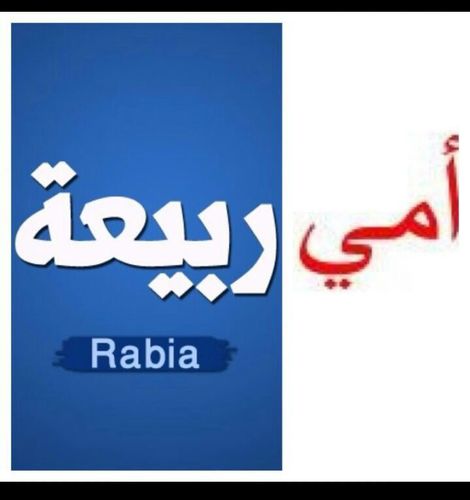 ‏اشهد ان لا اله الا الله.  واشهد ان محمدرسول الله. رب اغفرلي ولوالدي