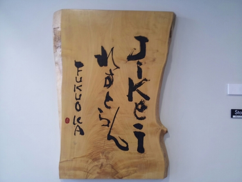 JIKEIれすとらん福岡は滋慶学園グループの学生さん教職員の皆さんに安くて美味しいお料理を提供しています。