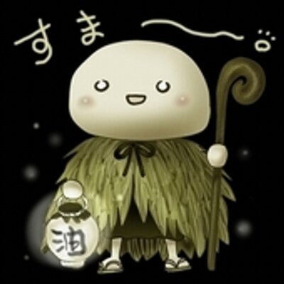 油すまし