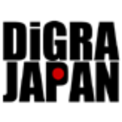 日本デジタルゲーム学会(DiGRA JAPAN)は日本国内におけるデジタルゲーム研究の発展及び普及啓蒙を目指し設立された、「日本学術会議協力学術研究団体」です。Facebook→ https://t.co/DnmxYVLFMc