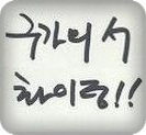 [★미사용중 트위터] 이트위터는 @eunbitmiso로 변경되었습니다.^^