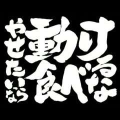 t_k_0115's profile picture. ﾚｺｰﾃﾞｲﾝｸﾞﾀﾞｲｴｯﾄのｱｶｳﾝﾄ(T ^ T)15年前78㌔→54㌔…4年前59㌔→53㌔…。そして今…58㌔。ｱﾗﾌｫｰの今、ここで踏ん張ってなきゃ!いつやるの?!今でしょ!!!
ダイエット仲間大歓迎♪仲間がいるから頑張れる!!