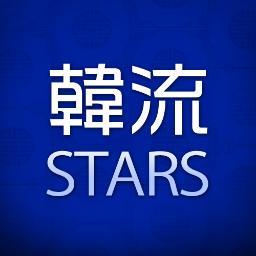 韓流STARSの公式アカウントです。東方神起、少女時代、KARAなど人気のK-POPアーティスト、女優・俳優、韓国で放送中の最新ドラマなど韓流関連の芸能ニュース情報をツイートします。