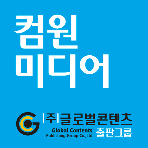 (주)글로벌콘텐츠출판그룹의 컴원미디어 공식 트위터 계정입니다. 인스타그램과 블로그에도 놀러오세요!
insta ID : im_gcbook
blog : https://t.co/MzmwxdHKmm