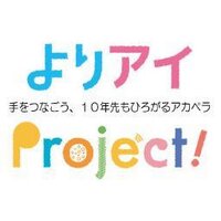 よりアイProject@5月17日よりアイ in TENRI2025開催 (@yoriaiproject) 's Twitter Profile