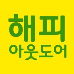 happyoutdoorkr's profile picture. 해피한 아웃도어 정보를 당신에게!!