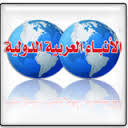 ElanbaaEee's profile picture. جريدة الانباء العربية الدولية