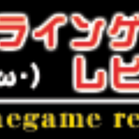 オンラインゲームレビュー (@online_game_rev) 's Twitter Profile