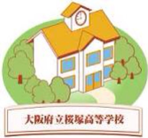 桜塚高校 Sakura Aruaru Twitter