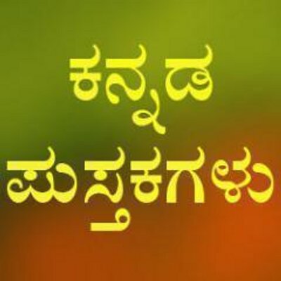 Image result for à²ªà³à²¸à³à²¤à²•à²—à²³à³
