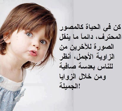 ''مهما اختفت من حياتك امور ظننت أنها سبب سعادتك.فﻻتحزن فربما كان وجودها في حياتك ... سببا في تعاستك''