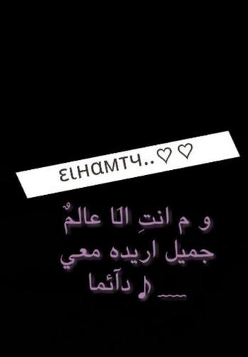 ﺍﻧﻴﻘَﻪ بطريقة ملفتة ﻭَ ﺧﺠوﻟﻪ :ﻫﺎﺍﺩﺋﻪ ﺍﻣﺎﺍﻡَ ﺍﺍﻟﻨﺎس مزعجةة امام من أحب ﻭَخلف الازعاج عناد غريب انا فتاه بمفاهيم مختلفة..
