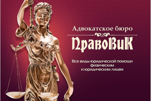 Все виды юридической помощи физическим и юридическим лицам!