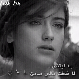 انا : أنثى ترويهَا رواياتْ الفِراق الأزليةُ ولكن لأزلتُ أميرةً فاتنه أخفي حزني بِ لمسَات كالعقِدُ اللؤلؤي مثلاً