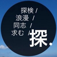 学習院大学探検クラブ🏕 (@gtankenclub) 's Twitter Profile Photo